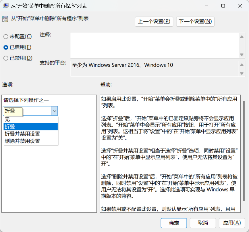 使用组策略禁用Windows开始菜单丑陋的全部应用