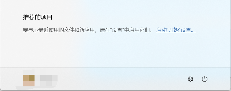 Windows开始菜单的新垃圾“推荐的项目”